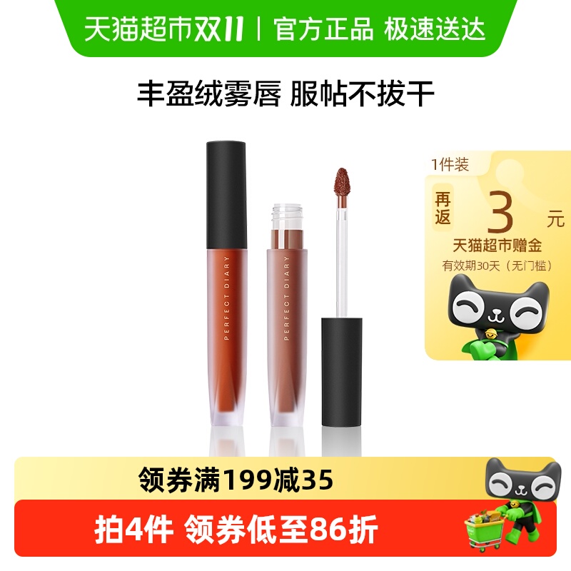 完美日记天鹅绒唇釉哑光口红丝绒显白不沾杯平价学生早八通勤日常