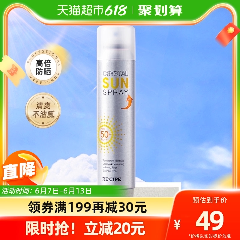 玥之秘晶防晒喷雾360ml，拍2件到手90元-第2张图片-提都小院