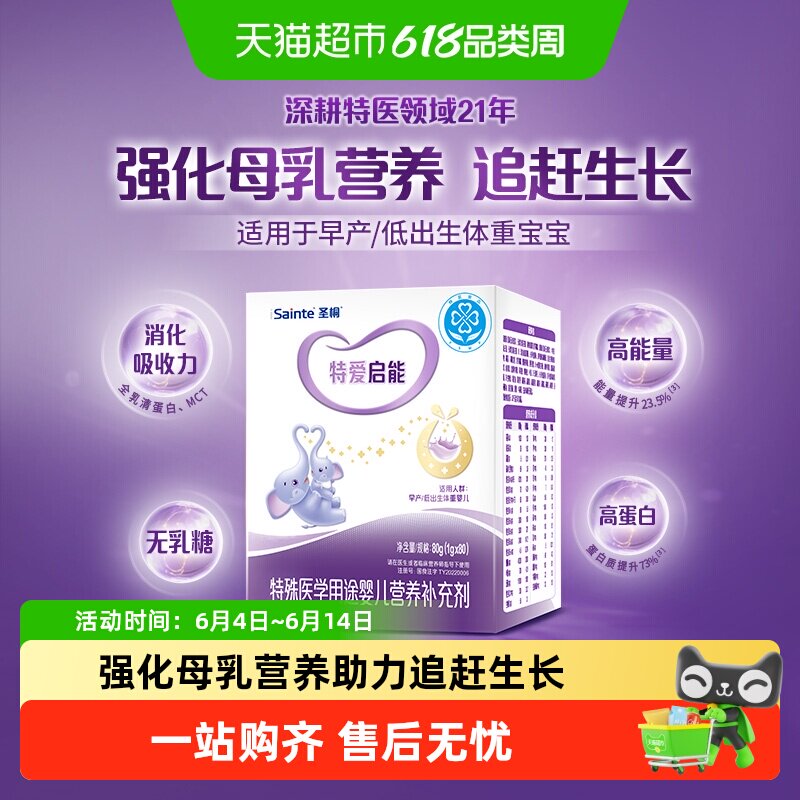 特爱启能母乳强化添加剂早产儿无乳糖不耐受婴儿营养补充剂1g*80