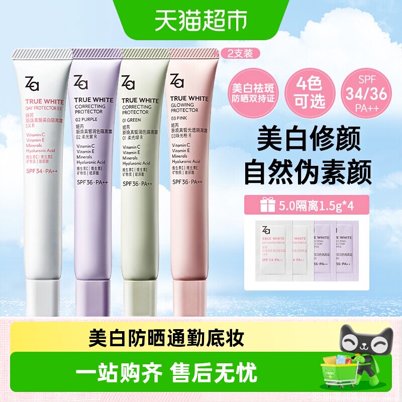 Za姬芮隔离霜SPF30+焕亮匀白图片