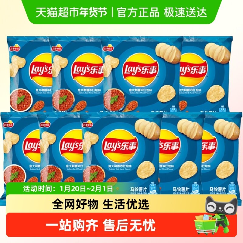 【单品包邮】乐事薯片红烩味办公室休闲膨化网红零食12g*9包,零食/坚果/特产,膨化食品,淘宝优惠券,粉丝福利购,淘宝优惠卷