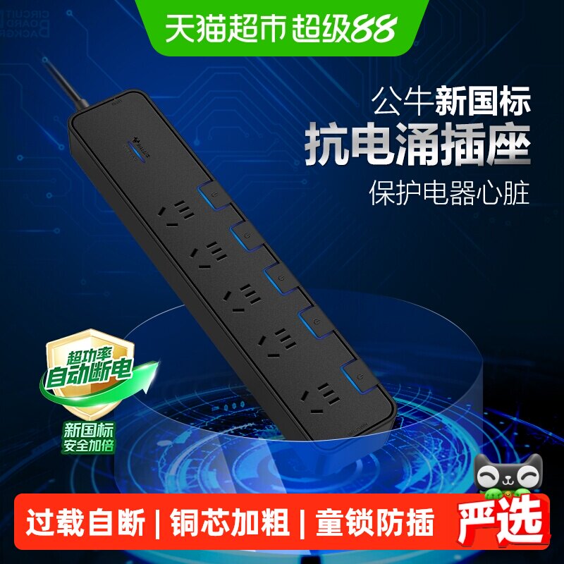 公牛插座抗电涌独立开关过载保护防雷插座USB多功能插排插线板