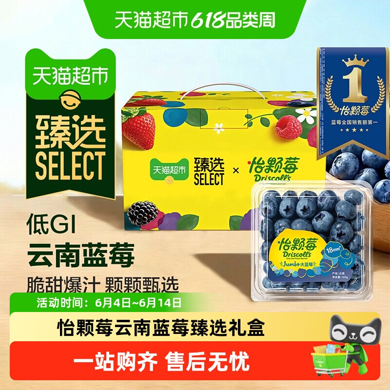 猫超臻选DRISCOLLS怡颗莓云南蓝莓臻选礼盒装节日水果礼盒送礼