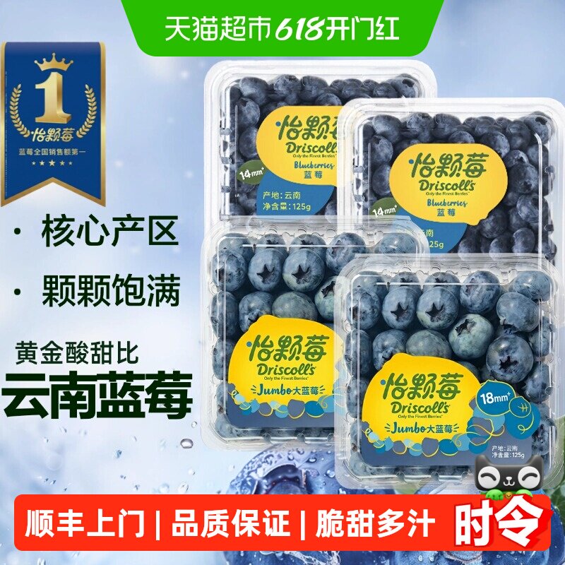 顺丰上门云南Driscoll's 怡颗莓蓝莓鲜果时令高山当季水果