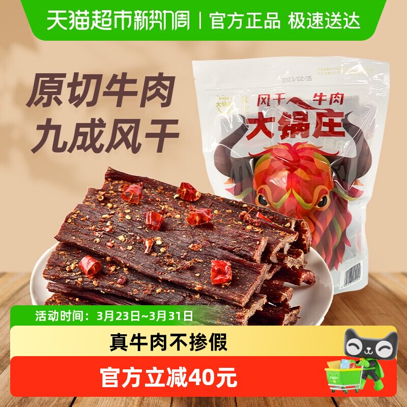 大锅庄九成干超干风干牛肉干香辣味手撕风干牛肉散称独立小包装