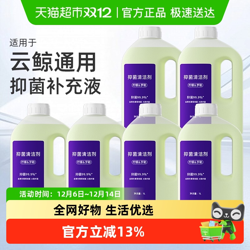 适用于云鲸J5/逍遥001抑菌清洁剂