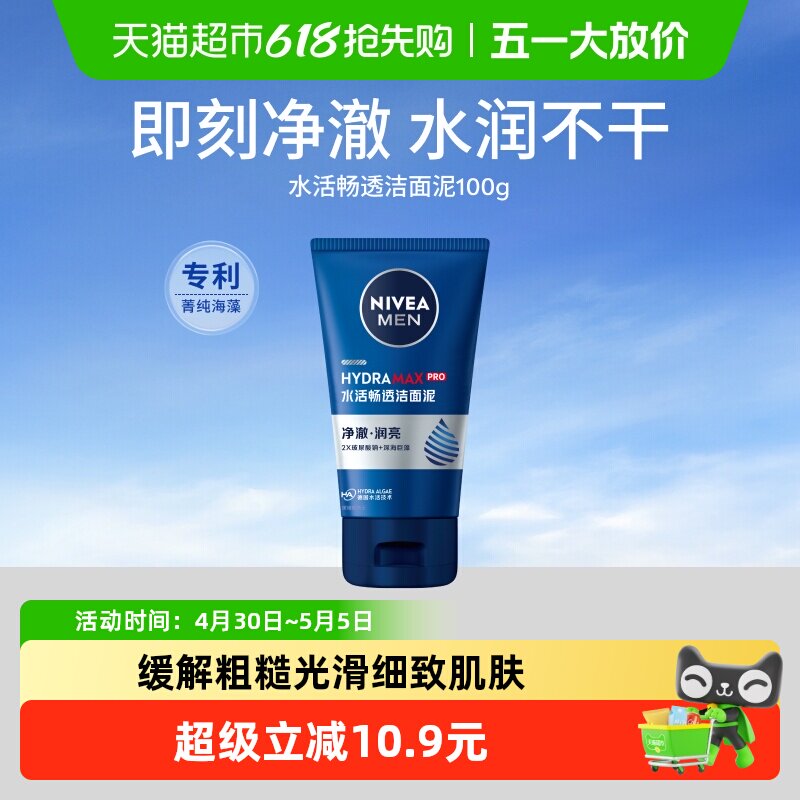 妮维雅男士洗面奶水活多效洁面乳控油深层清洁洗面清爽控油不紧绷