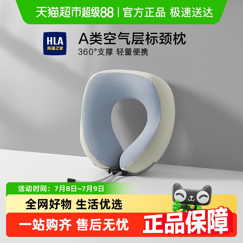 HLHL/海澜之家记忆棉U型枕颈椎枕