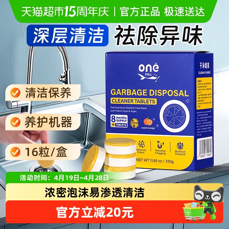厨余垃圾处理器清洁剂泡腾片厨房粉碎机管道清洁块除臭清洗去异味