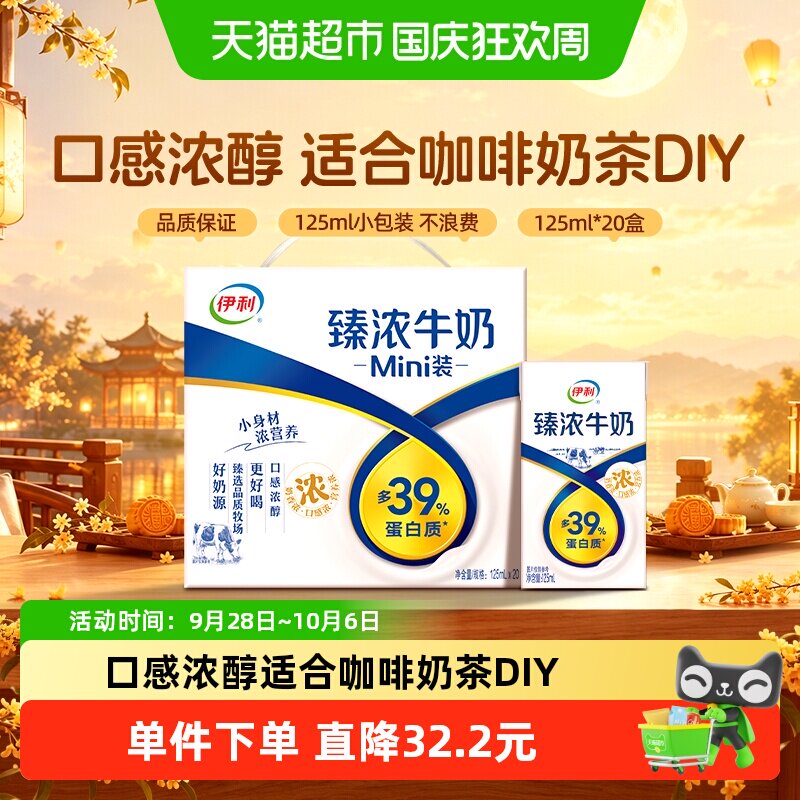 伊利臻浓牛奶125ml*20盒mini装儿童牛奶咖啡伴侣7月产