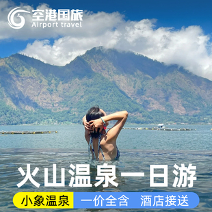 巴厘岛京打马尼火山温泉乌布梯田圣泉寺ATV/漂流/秋千SPA一日游