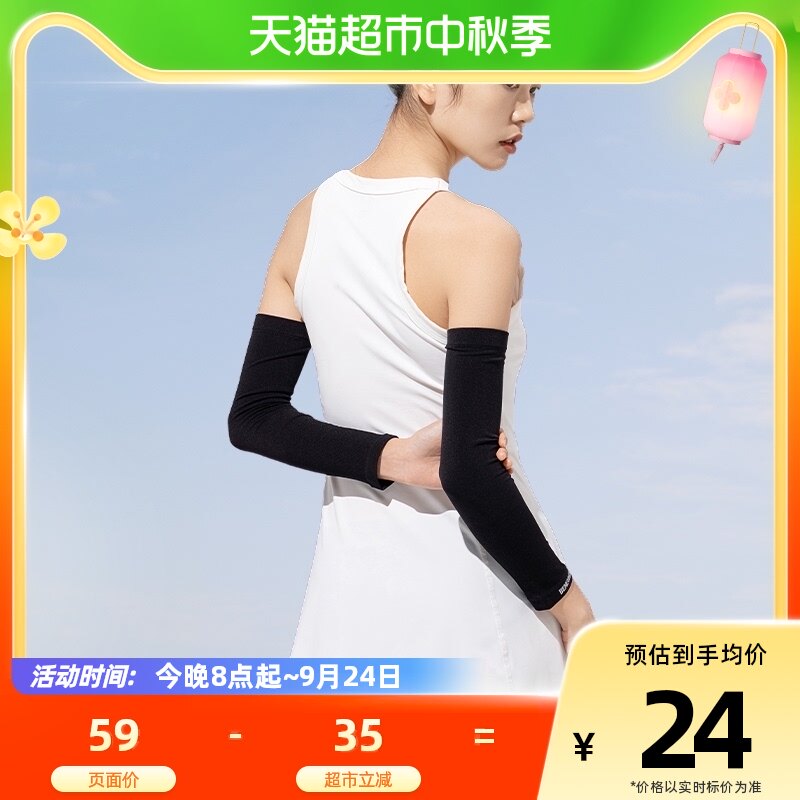 蕉下夏季零触透气防晒袖套手臂套袖冰袖女防紫外线修身显瘦怎么样,好用不?