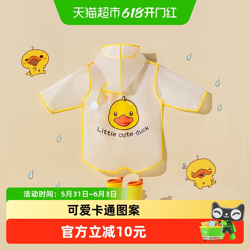 小黄鸭儿童雨衣斗篷式男童小孩防滑防水雨鞋学生幼儿园雨披套装