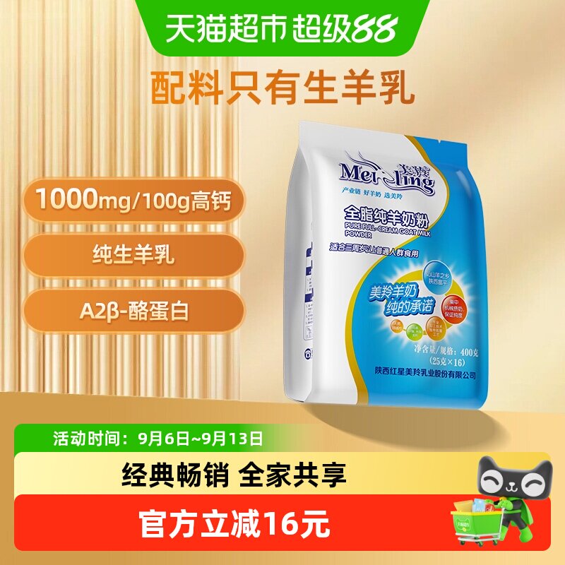美羚全脂纯羊奶粉成人羊奶粉中老年男士女生全家营养奶粉