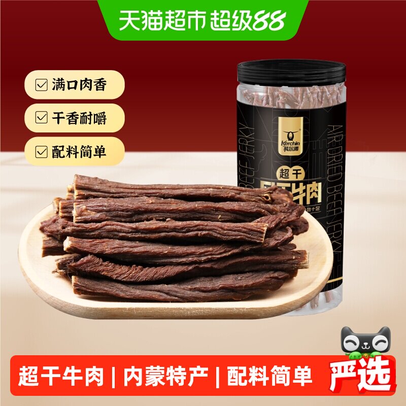 【下拉领优惠】科尔沁超干风干牛肉干内蒙特产高蛋白草原休闲零食