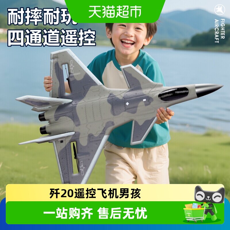 歼20遥控飞机男孩生日礼物9儿童耐摔8无人机小学生战斗机航模玩具