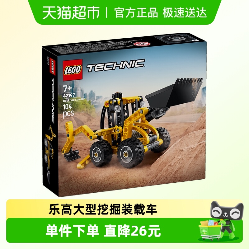 乐高42197大型挖掘机装载车