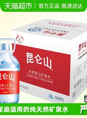 昆仑山天然雪山矿泉水5L*4桶天然纯净弱碱性整箱泡茶