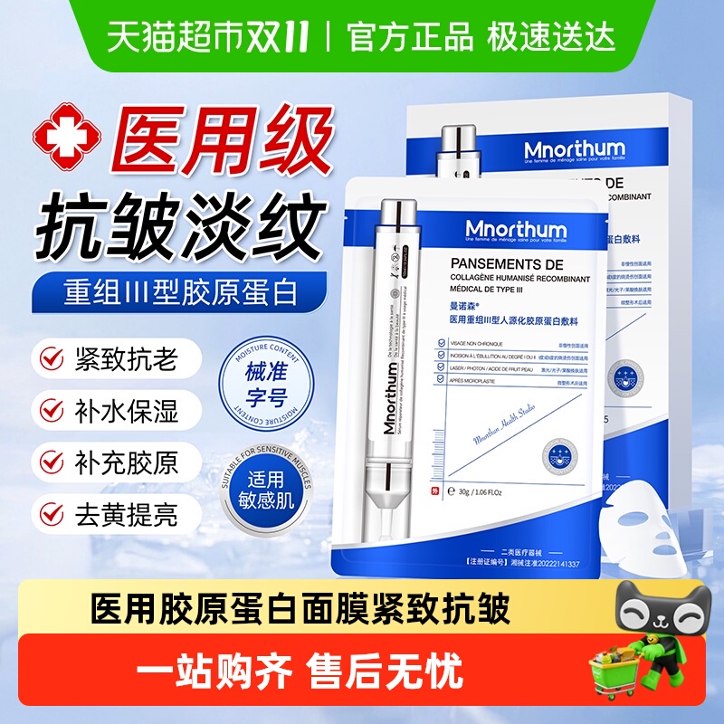 面膜紧致抗皱抗衰老