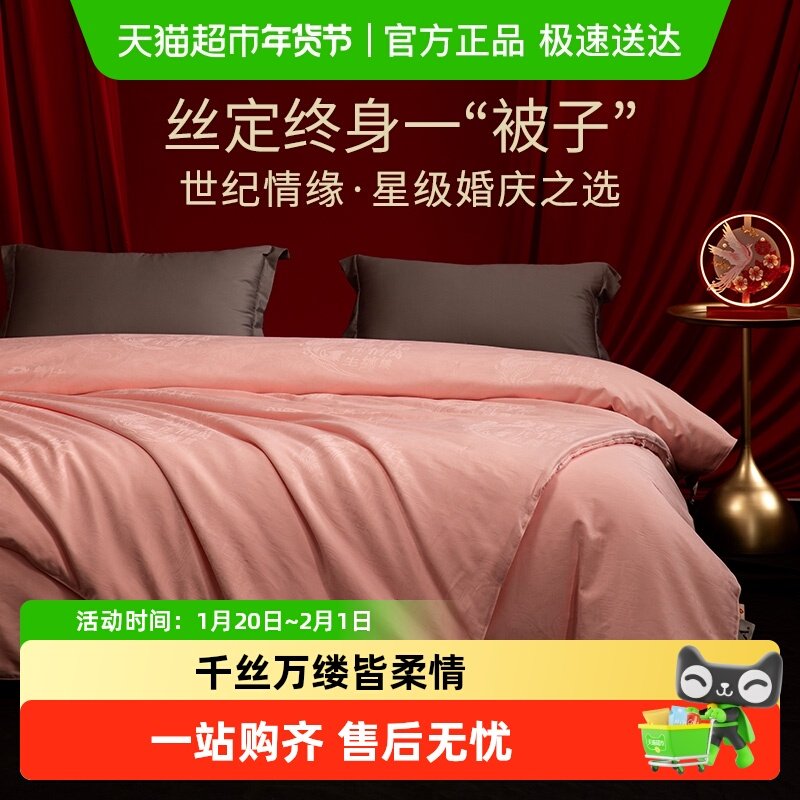 蚕花娘娘蚕丝被100桑蚕丝婚礼婚庆新婚红色被子喜被结婚冬被被芯,床上用品,蚕丝被,淘宝优惠券,粉丝福利购,淘宝优惠卷