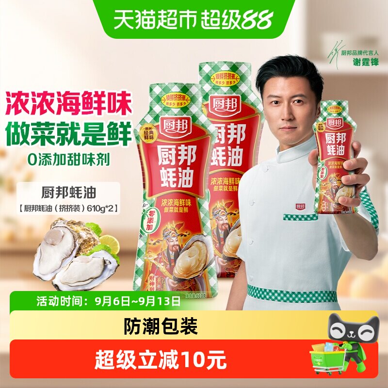 厨邦蚝油挤挤装610g*2瓶图片