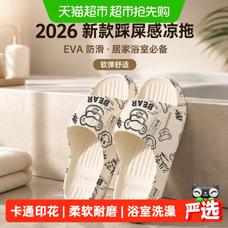 利达妮eva拖鞋女款2026新款室内家居防滑浴室洗澡踩屎感凉拖鞋男