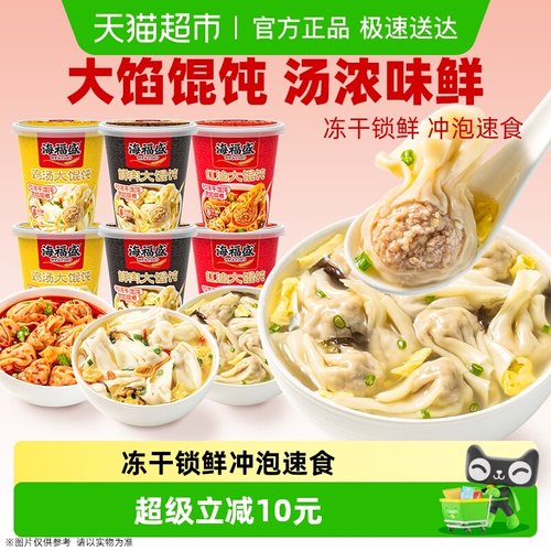 海福盛鲜肉鸡汤云吞馄饨