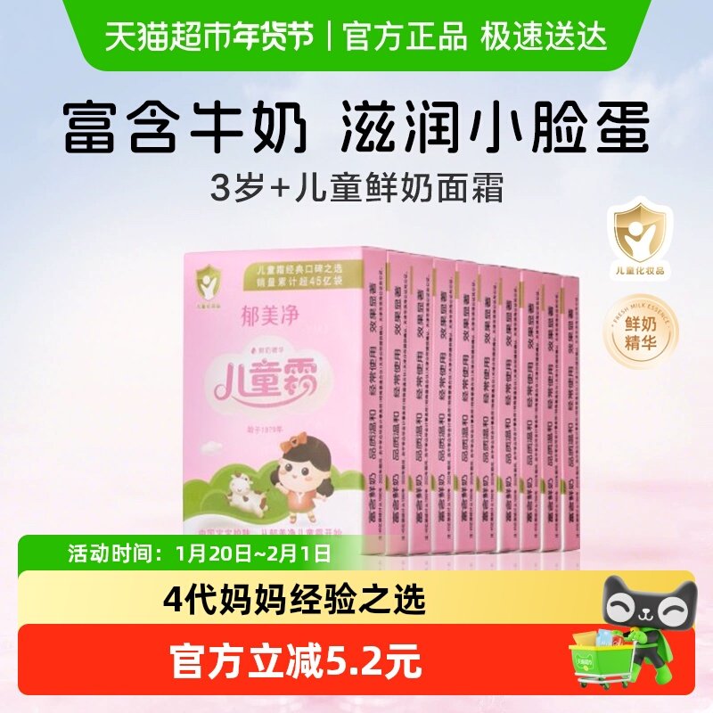 郁美净儿童袋装秋冬面霜鲜奶宝宝保湿滋润补水润肤儿童护肤品,婴童洗护,婴童乳液/面霜,淘宝优惠券,粉丝福利购,淘宝优惠卷