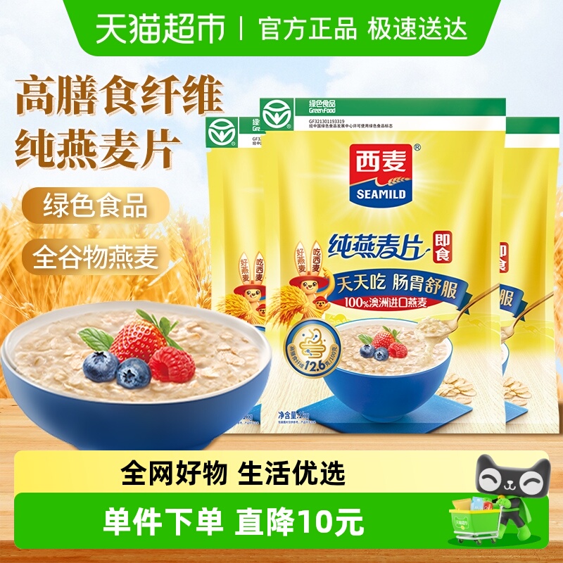 西麦营养早餐冲饮燕麦片