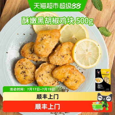Tyson泰森黑胡椒鸡块