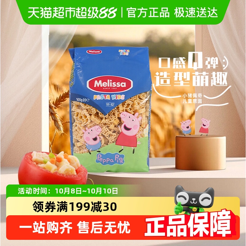 【直营】麦丽莎粉红小猪儿童意大利面希腊进口早餐卡通面条