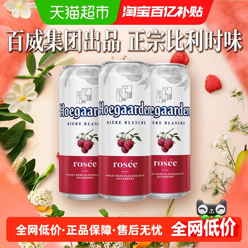 福佳玫瑰红啤酒500ml*3听比利时风味精酿啤酒整箱10.0&deg;P百威集团