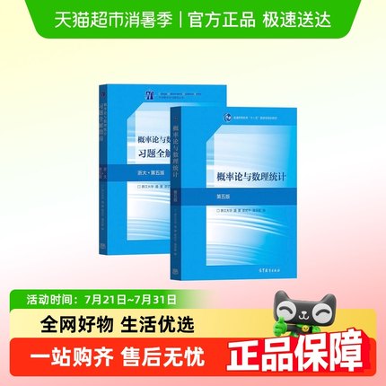 浙大第五版概率论与数理统计教材习题全解指南盛骤高等教育出版社