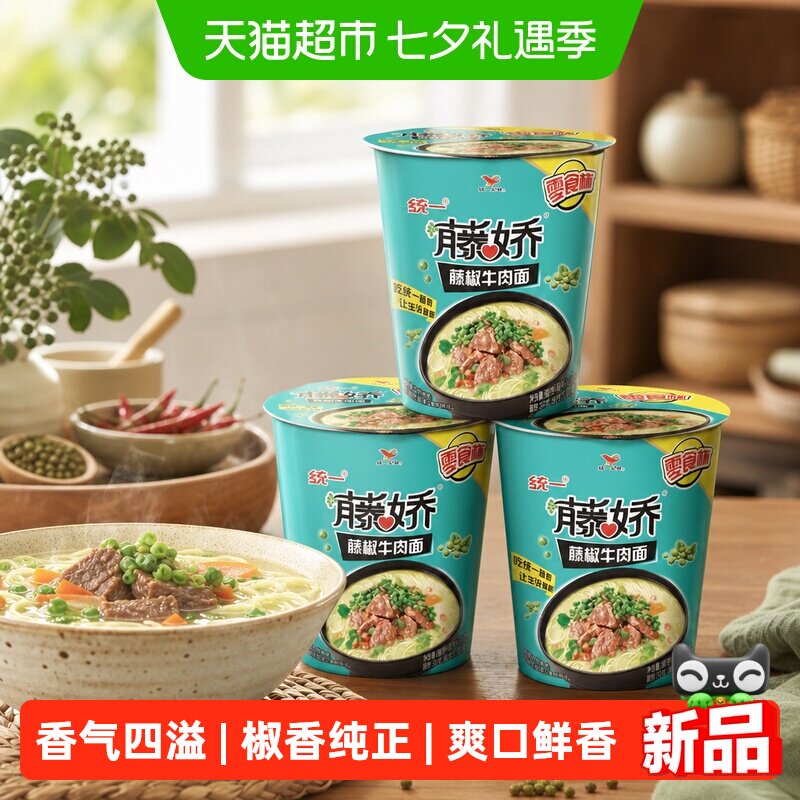 统一方便面藤牛肉面62g*3连杯整箱零食杯泡面速食夜宵宿舍