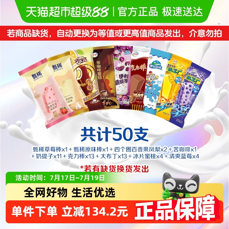 伊利冰淇淋组合大礼包