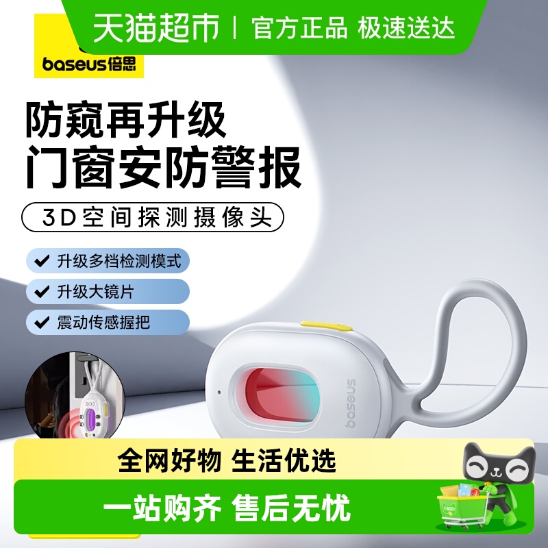 倍思摄像头智能酒店防偷拍探测仪