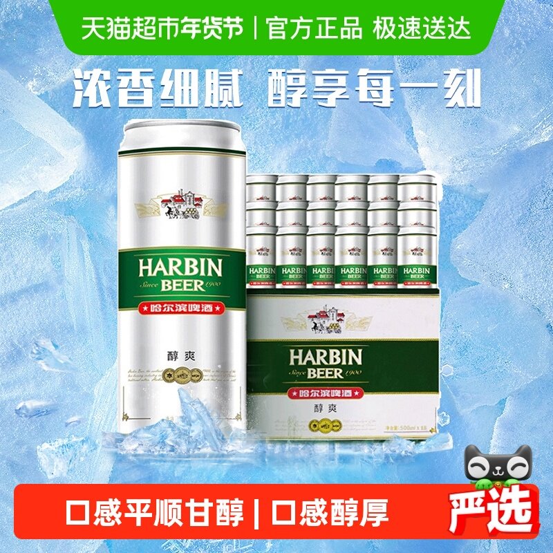 哈尔滨啤酒哈啤醇爽经典9度拉格500ml*18听礼盒装整箱批发罐装