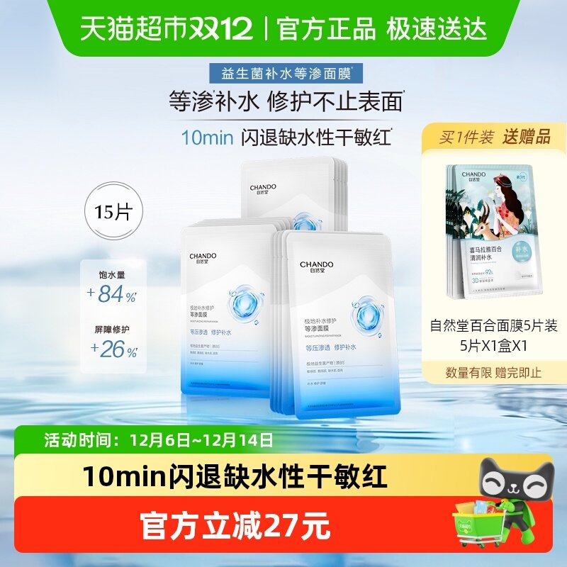 1、淘宝搜88vip 领专属消费券 2、叠加下拉详情超级补贴 自然堂极地等渗补水修护面膜15片 - 线报酷