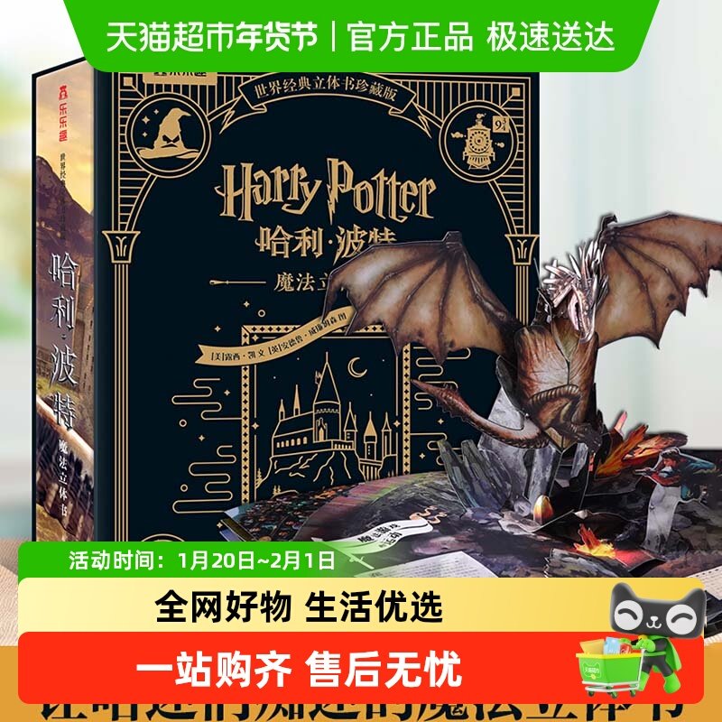 哈利波特立体书珍藏版 乐乐趣世界名著经典童话儿童3d立体翻翻书,书籍/杂志/报纸,儿童文学,淘宝优惠券,粉丝福利购,淘宝优惠卷