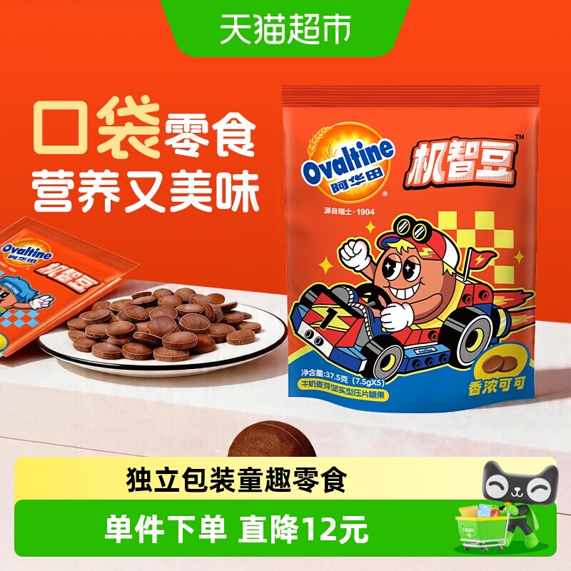 阿华田机智豆可可奶片巧克力MM豆压片糖果零食