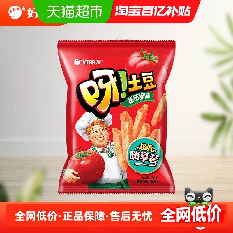 好丽友呀土豆番茄酱味休闲零食薯片薯条食品小吃膨化