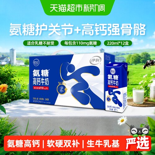 舒化氨糖高钙促进钙吸收牛奶