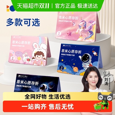 恩米心愿存折阅读存折本记录卡