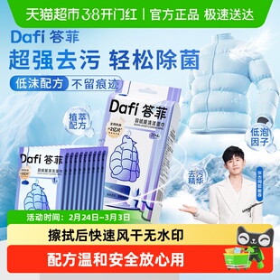 【张杰同款】答菲羽绒服免洗清洁湿巾免水洗强力去污神器衣服清洗