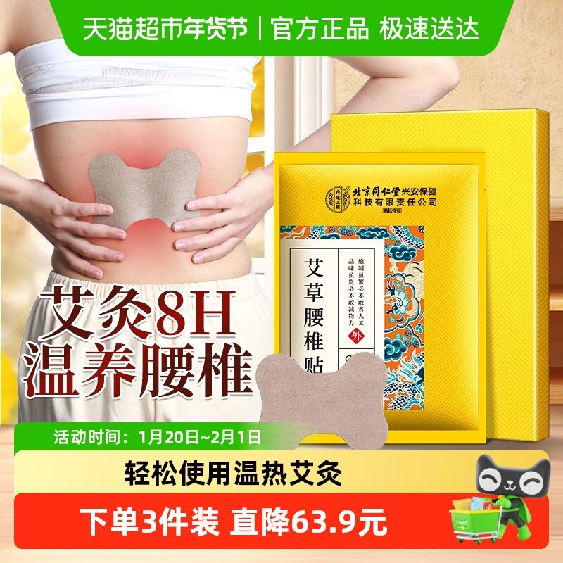 艾草腰椎贴正品艾草艾灸贴腰间热敷盘突出肩颈腰椎酸痛腰肌劳损贴,保健用品,艾灸/艾草/艾条/艾制品,淘宝优惠券,粉丝福利购,淘宝优惠卷