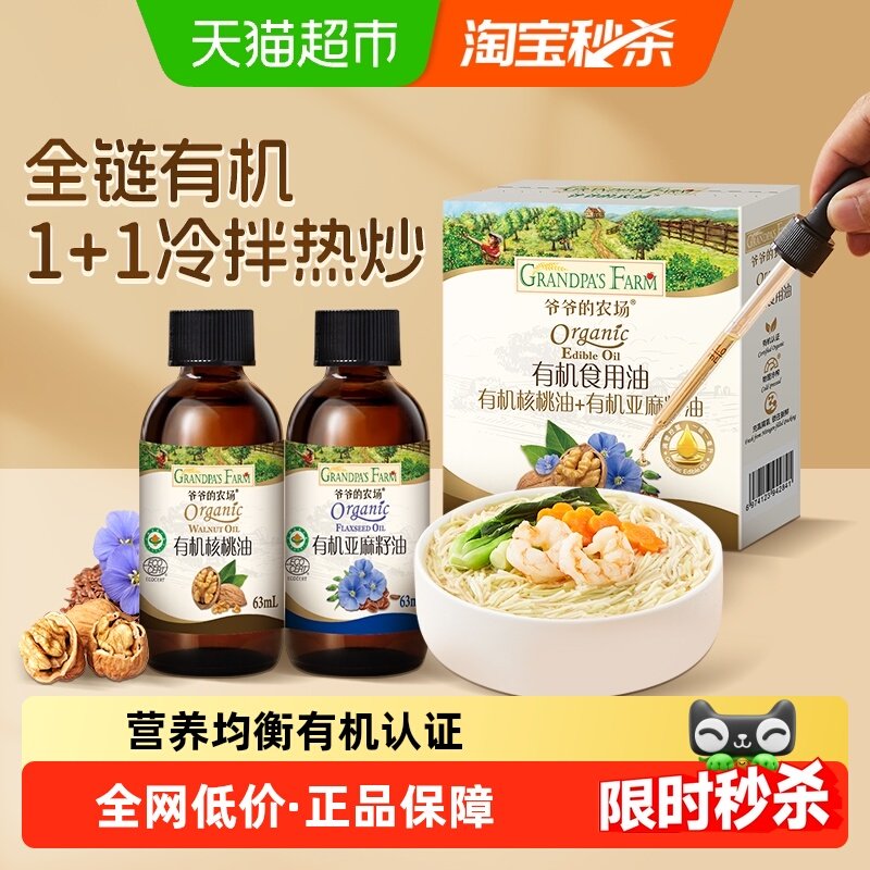 爷爷的农场有机核桃油亚麻籽油冷拌热炒牛油果油宝宝辅食用油婴幼,婴童食品,食用油/核桃油,淘宝优惠券,粉丝福利购,淘宝优惠卷