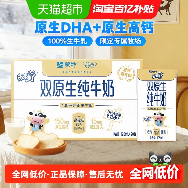 未来星双原生纯牛奶
