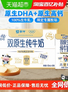蒙牛未来星双原生纯牛奶125ml×20盒