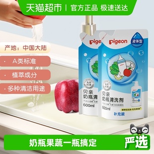 低刺激少残留去泡快速 2袋 Pigeon贝亲奶瓶果蔬清洗剂补充装 600ml