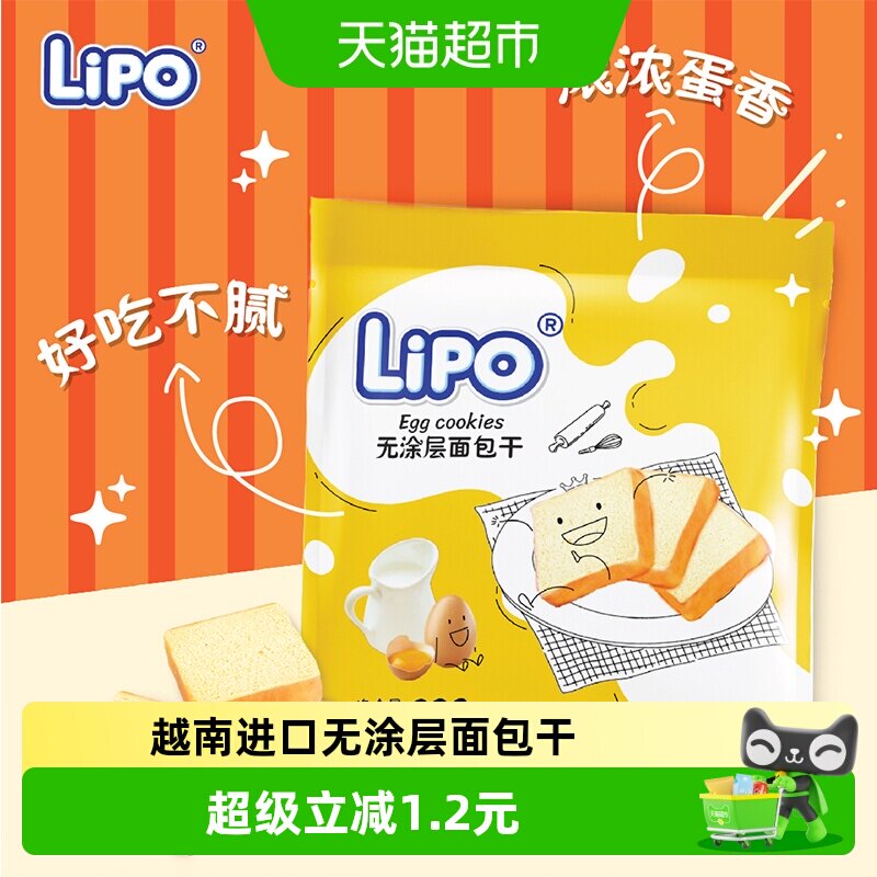 进口越南Lipo原味无涂层纯面包蛋糕干健康健身早餐下午茶零食小吃